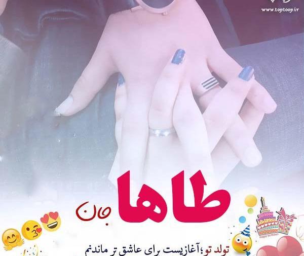 عکس طاها جون تولدت مبارک