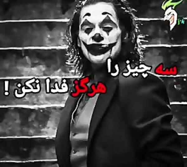 عکس سیاه سفید جوکر
