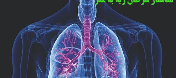 عکس سرطان ریه پیشرفته