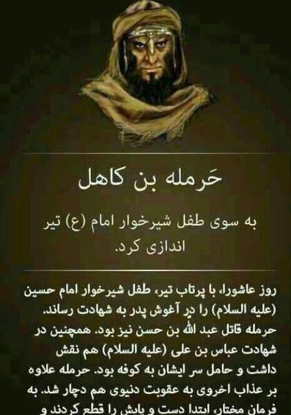 عکس قبر حرمله – محل قبر کجاست؟