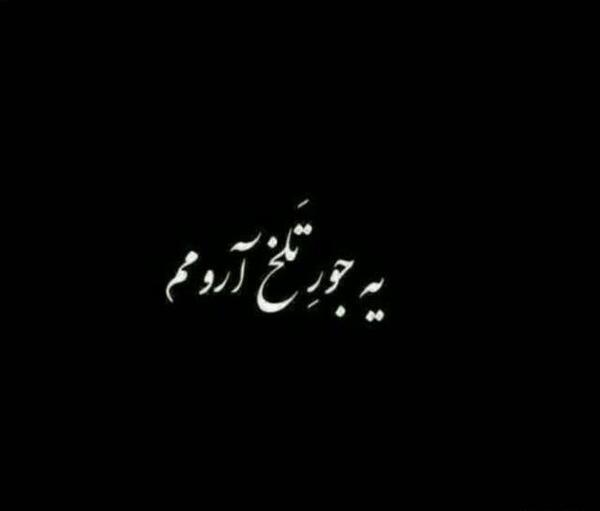 عکس آرومم کن