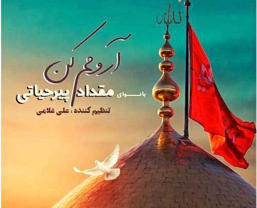 عکس آرومم کن