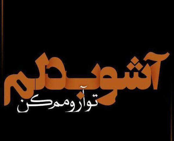 عکس آرومم کن