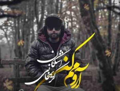 عکس آرومم کن