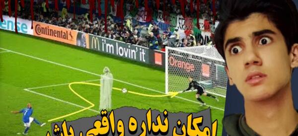 عکس فوتبال ترسناک