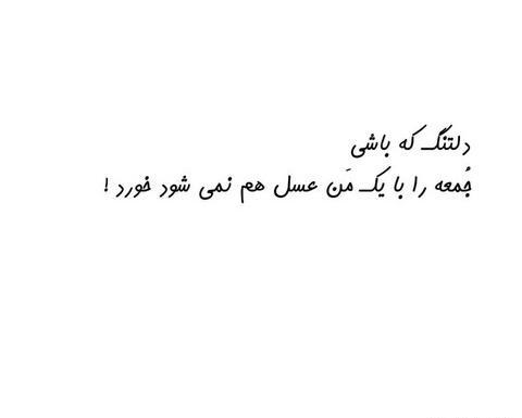 عکس دلتنگ که باشی