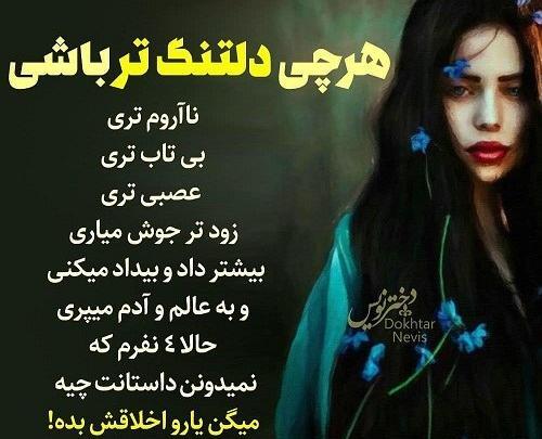 عکس دلتنگ که باشی
