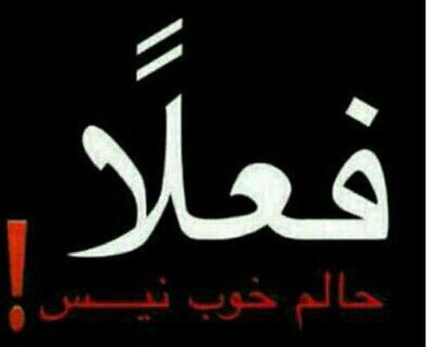 عکس نوشته حالم خوب نیست