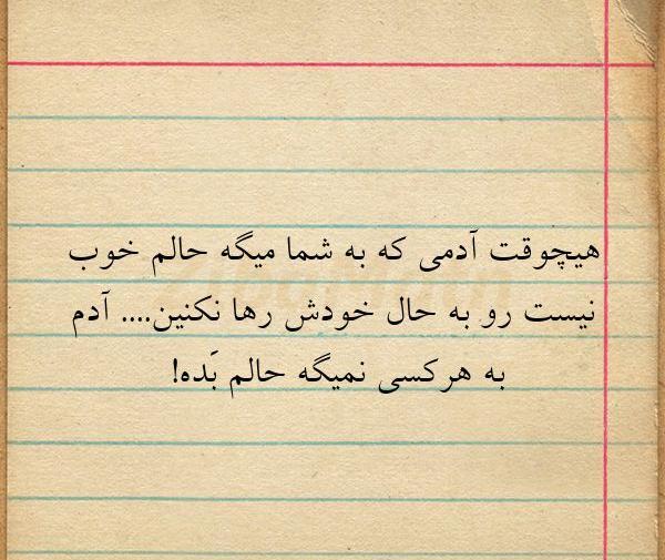 عکس نوشته حالم خوب نیست