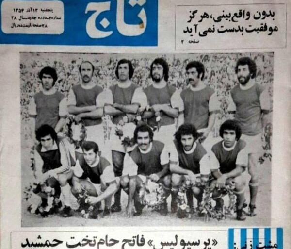 عکس قدیمی پرسپولیس