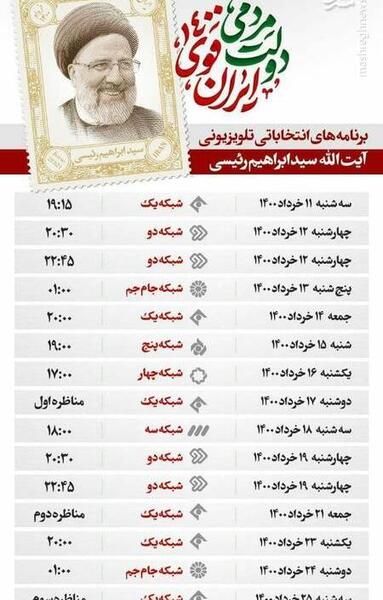 عکس رئیسی در انتخابات