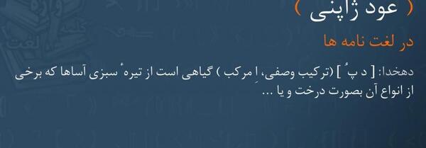 عکس عود صلیب