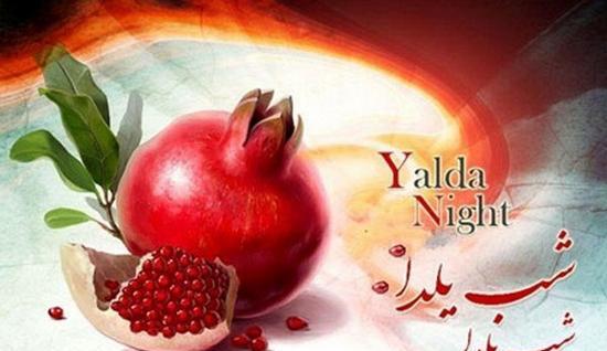 عکس نوشته چله یلدا