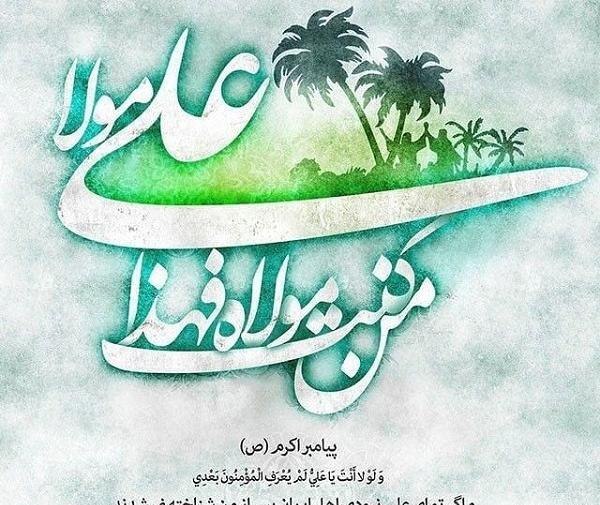 بهترین عکس غدیر