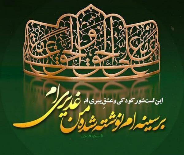 بهترین عکس غدیر