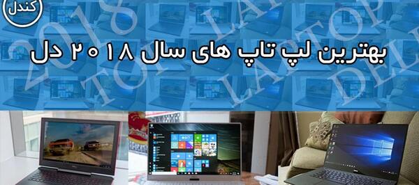 عکس لپ تاپ دل جدید