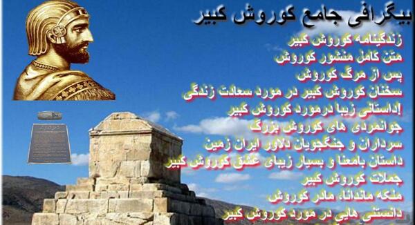 پروفایل عکس کوروش کبیر با کیفیت بالا