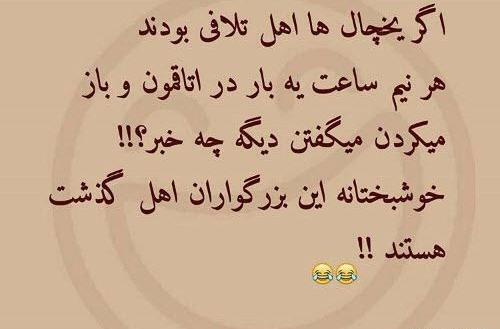 عکس نوشته تیکه دار طنز جدید