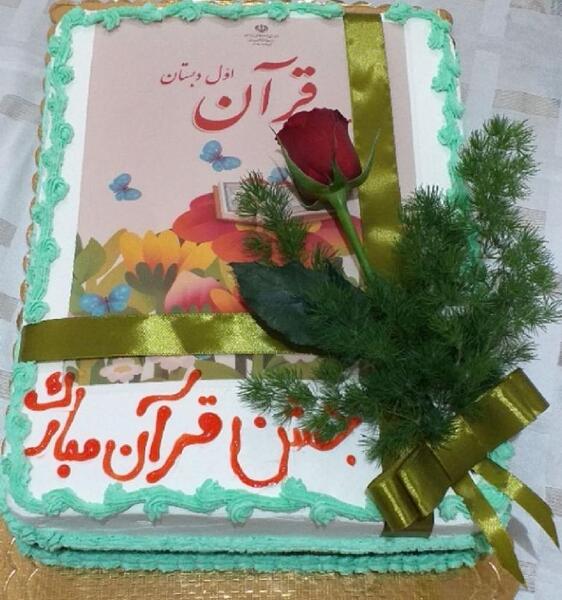 عکس جشن قران