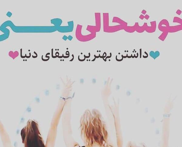 عکس رفیقای پایه