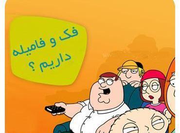 عکس کاریکاتور فامیلی