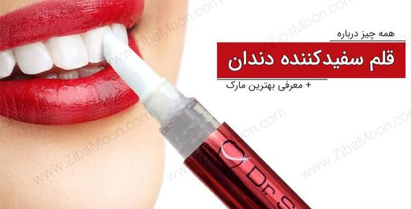عکس ژل سفید کننده دندان