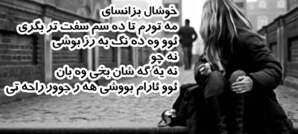عکس غمگین کوردی