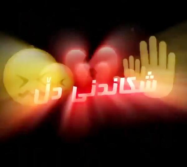عکس غمگین کوردی