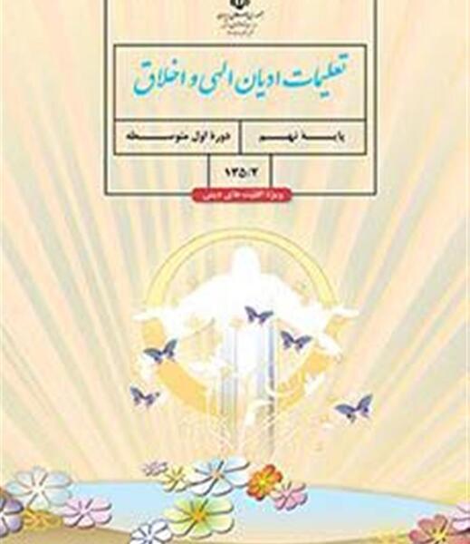 عکس کتاب نهم