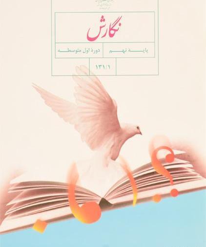 عکس کتاب نهم
