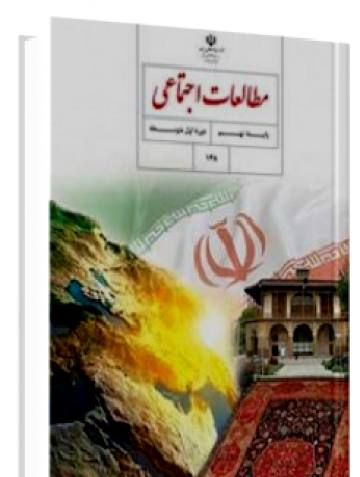 عکس کتاب نهم
