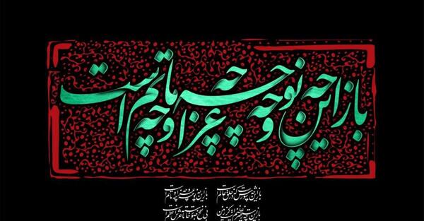 عکس گلچین محرم