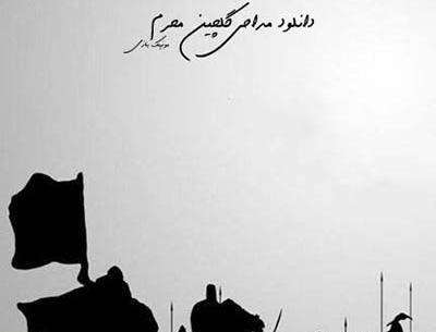 عکس گلچین محرم