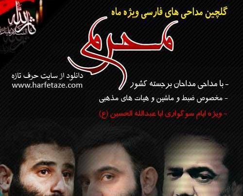 عکس گلچین محرم