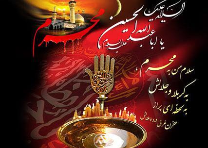 عکس گلچین محرم