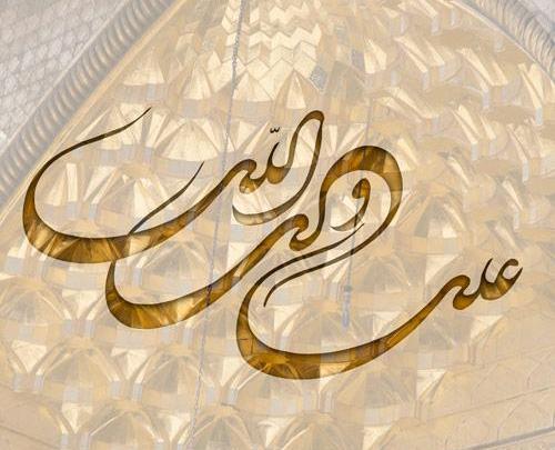 عکس از حضرت علی تولد