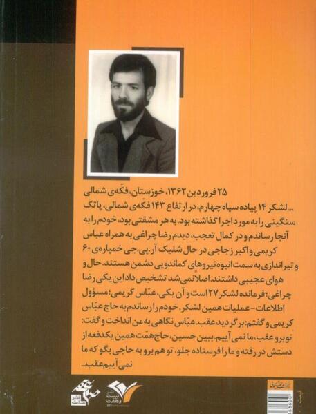 عکس شهید رضا چراغی