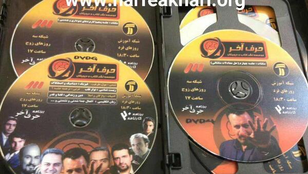 عکس دی وی دی حرف اخر
