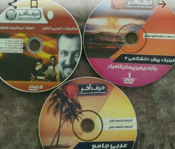 عکس دی وی دی حرف اخر
