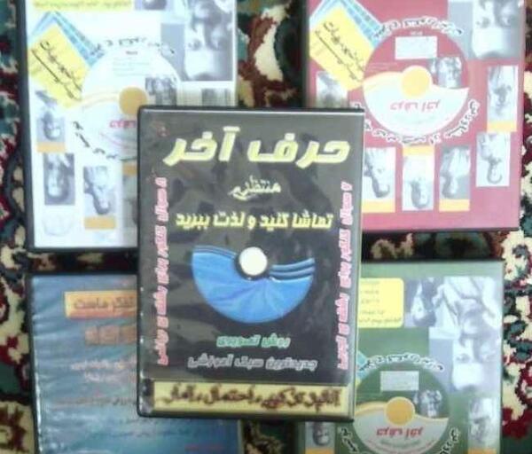عکس دی وی دی حرف اخر