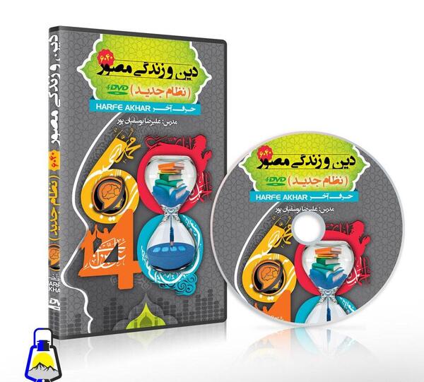 عکس دی وی دی حرف اخر