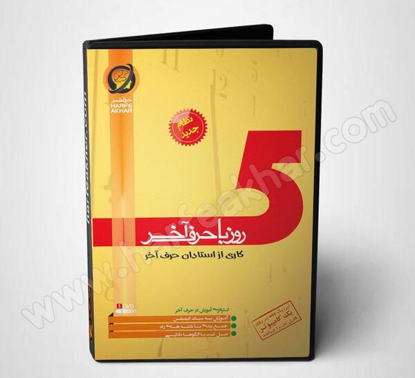 عکس دی وی دی حرف اخر