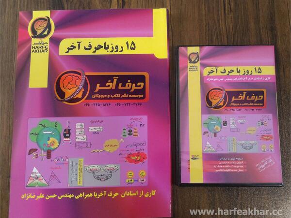 عکس دی وی دی حرف اخر