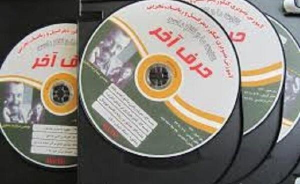 عکس دی وی دی حرف اخر