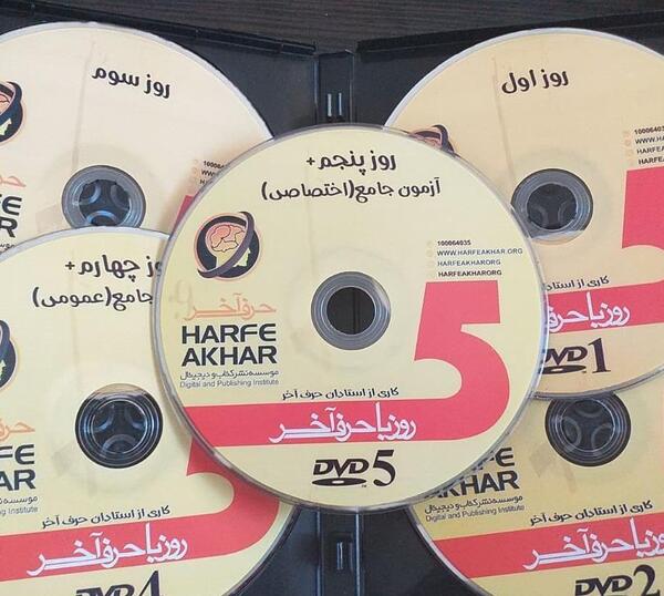 عکس دی وی دی حرف اخر