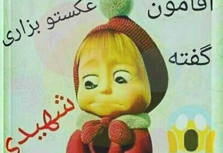 عکس کارتون طنز