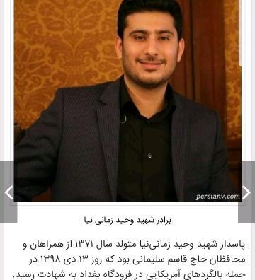 عکس شهید وحید زمانی
