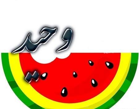 عکس عاشقانه به اسم ذبیح