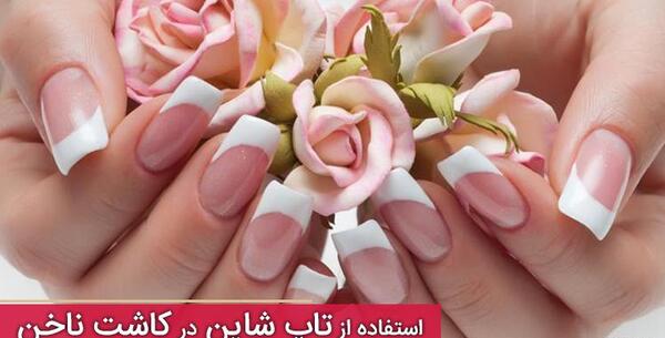 عکس ناخن شاین
