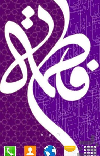 عکس صفحه گوشی فاطمه